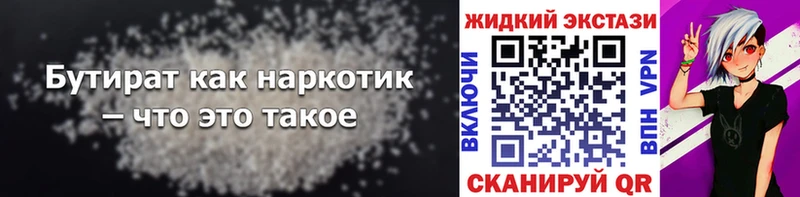 БУТИРАТ GHB  Отрадная 